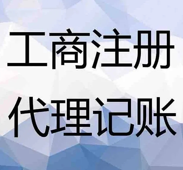 蕪湖注冊(cè)公司