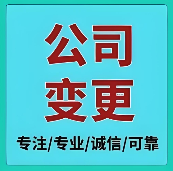 在蕪湖辦理公司變更手續(xù)需要多長(zhǎng)時(shí)間完成？
