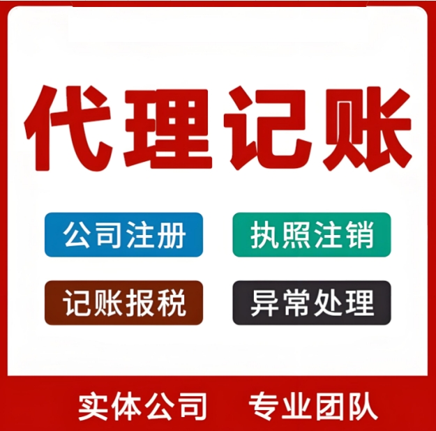 在蕪湖選擇代理記賬公司時(shí),如何判斷公司的口碑？