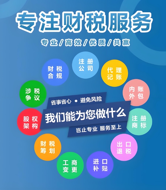 在蕪湖口碑好的代理記賬公司有哪些特征？