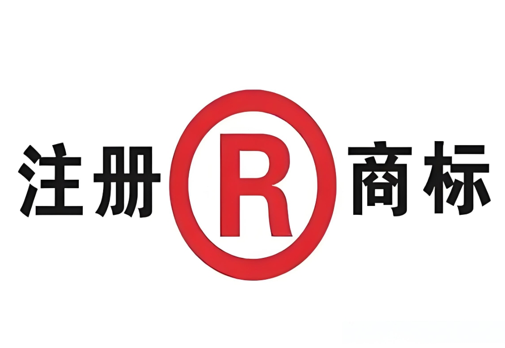 蕪湖申請(qǐng)商標(biāo)注冊(cè),大概需要多長時(shí)間能下發(fā)注冊(cè)？
