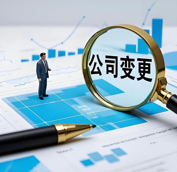 在蕪湖辦理公司股東變更怎么做？復雜嗎？