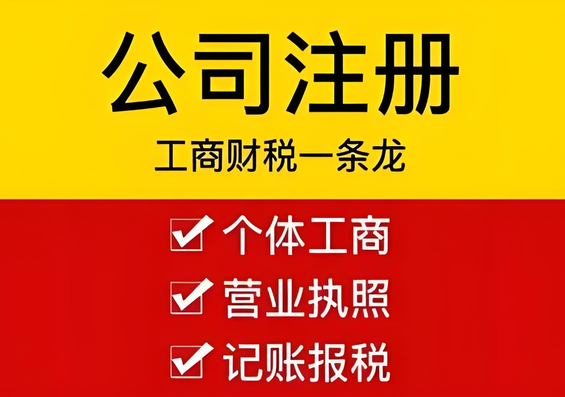 在蕪湖注冊一家公司的要求和注冊費用是多少？