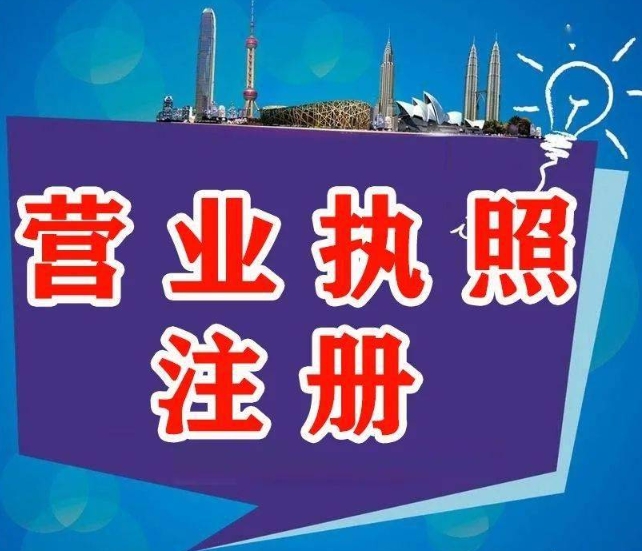 辦理蕪湖營(yíng)業(yè)執(zhí)照的材料有哪些？