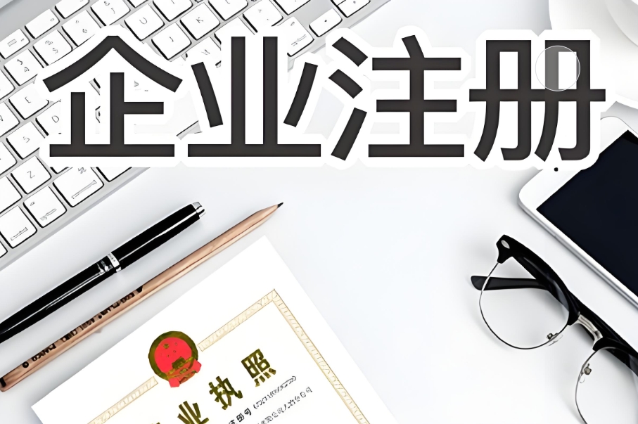 辦理蕪湖營(yíng)業(yè)執(zhí)照流程是什么樣的？