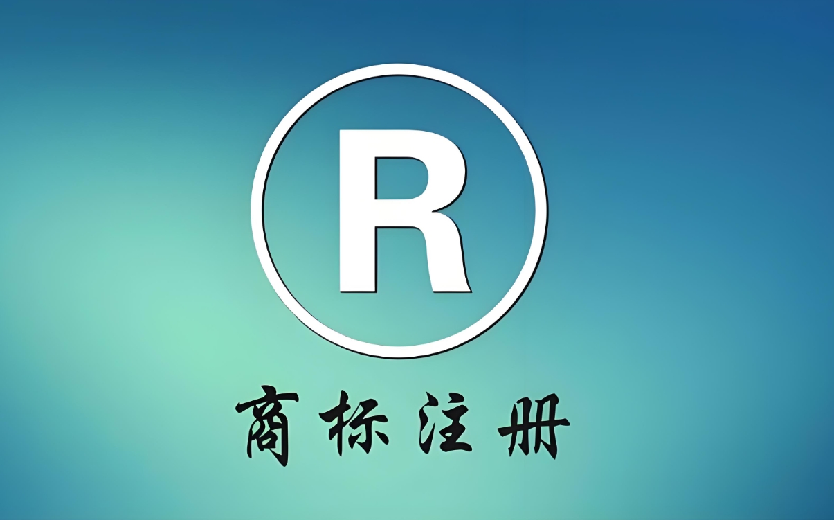 在蕪湖注冊(cè)商標(biāo)需要注意哪些事項(xiàng)？