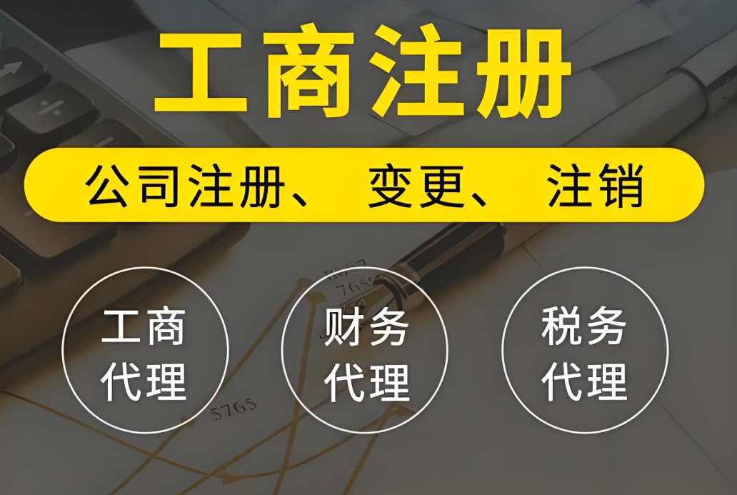 在蕪湖注冊工商營業(yè)執(zhí)照的流程是什么？