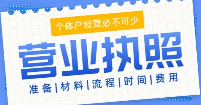 辦理蕪湖工商營業(yè)執(zhí)照需要多少錢？