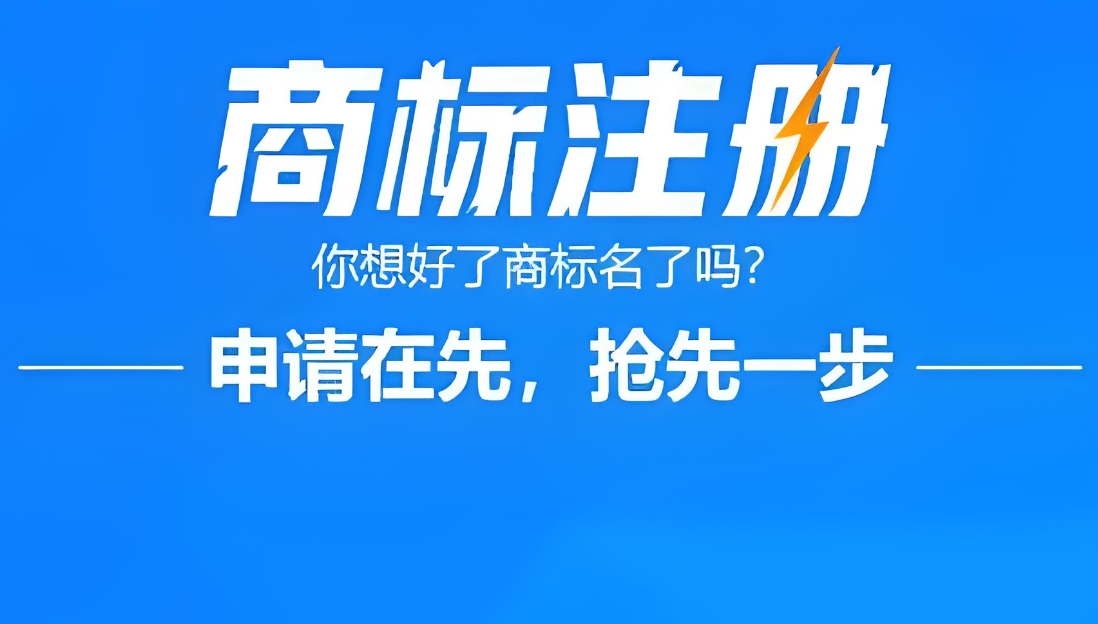 在蕪湖市如何在商標(biāo)注冊時提高商標(biāo)獨(dú)特性的同時保護(hù)？