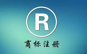 在蕪湖注冊(cè)商標(biāo)失敗后怎么重新申請(qǐng)？