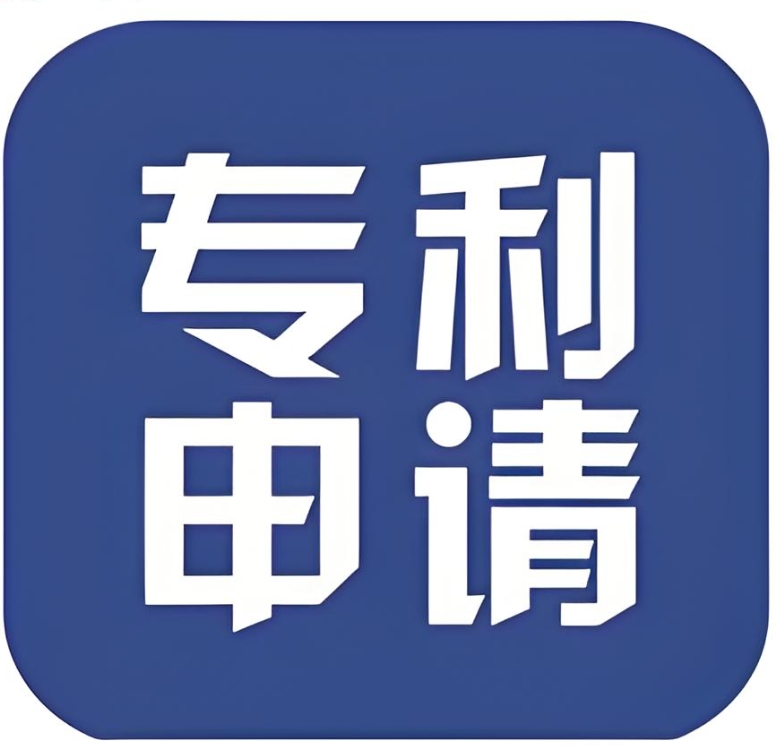 蕪湖專(zhuān)利申請(qǐng)“三重防護(hù)”：讓創(chuàng)新真正屬于您!