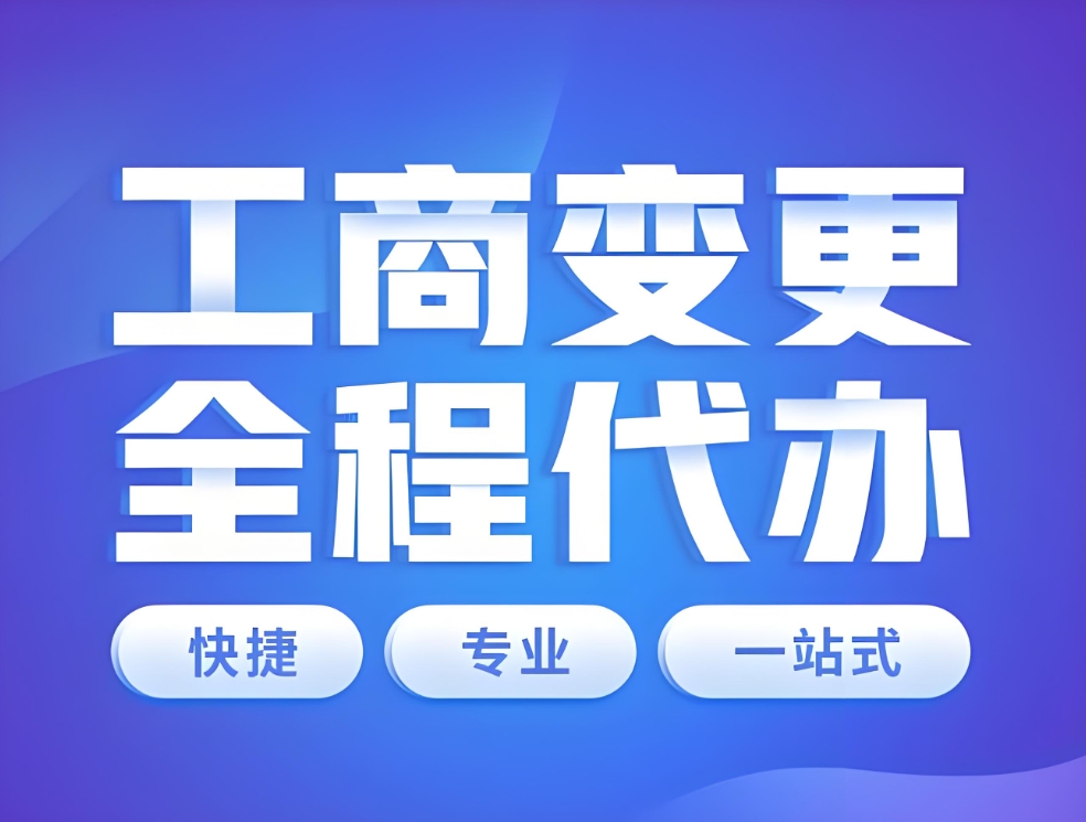 蕪湖公司工商變更需要提交哪些材料