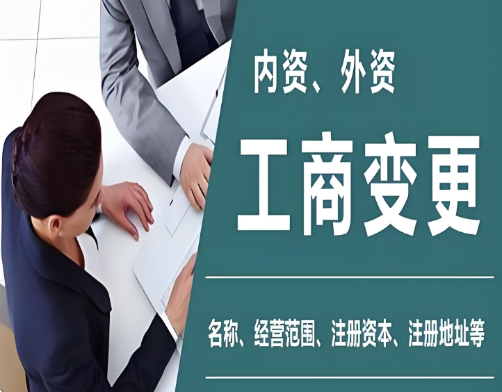 蕪湖公司工商變更后需要核發(fā)營(yíng)業(yè)執(zhí)照嗎