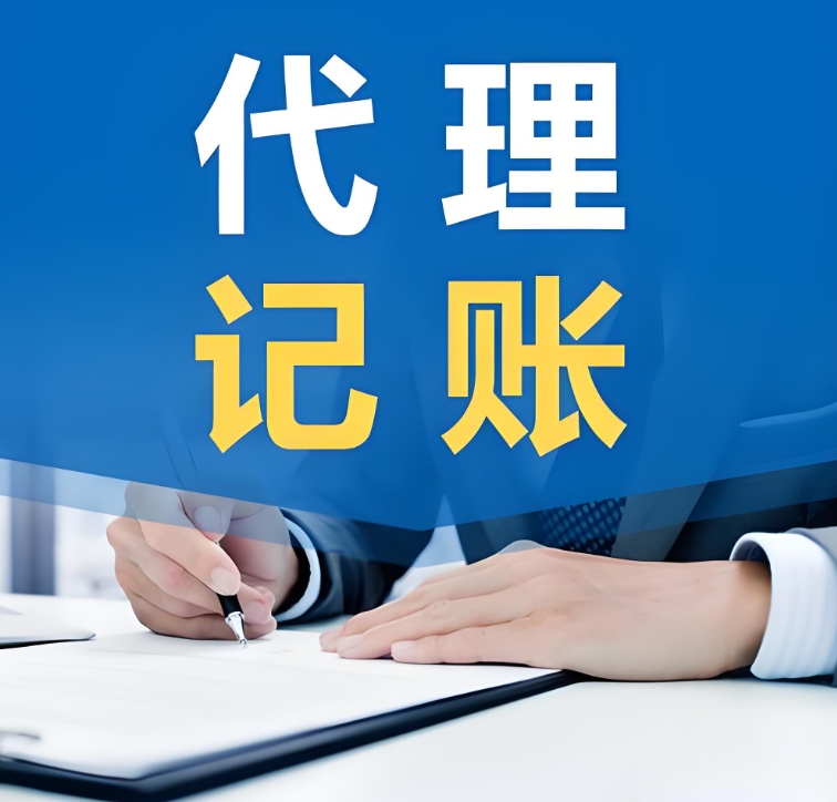 蕪湖代理記賬機構如何保證財務操作的合規(guī)性