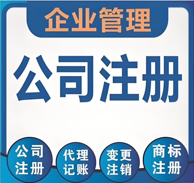注冊蕪湖有限公司的流程