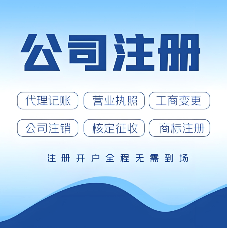 注冊(cè)蕪湖有限公司的流程有哪些需要注意的
