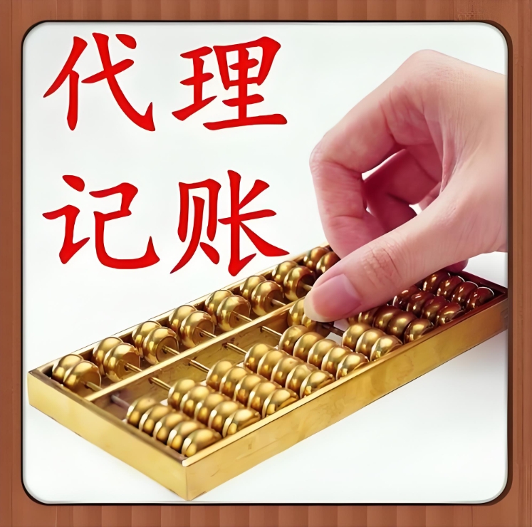 蕪湖代理記賬  省心省力算好賬  企業(yè)經(jīng)營(yíng)更順暢