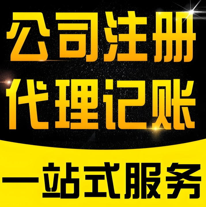 蕪湖注冊(cè)公司指南：材料清單、流程步驟，專業(yè)指導(dǎo)快速開公司