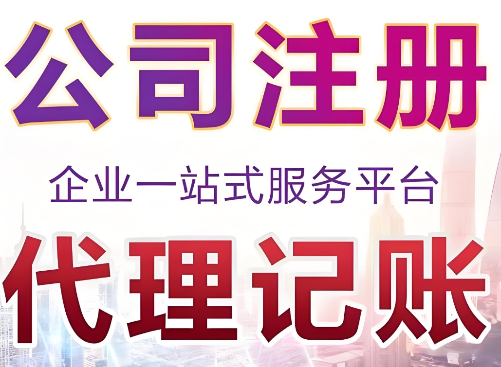 蕪湖營業(yè)執(zhí)照注冊：解鎖 “一照通行”，生意從這里正式開場