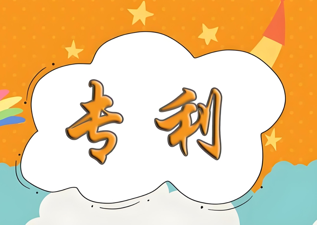 蕪湖專利申請的 “及格線”：創(chuàng)新該有的實在模樣