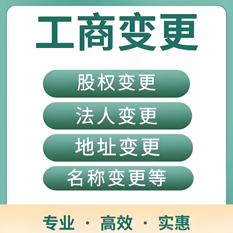 蕪湖公司工商變更類型指南：按需選擇，合規(guī)辦理
