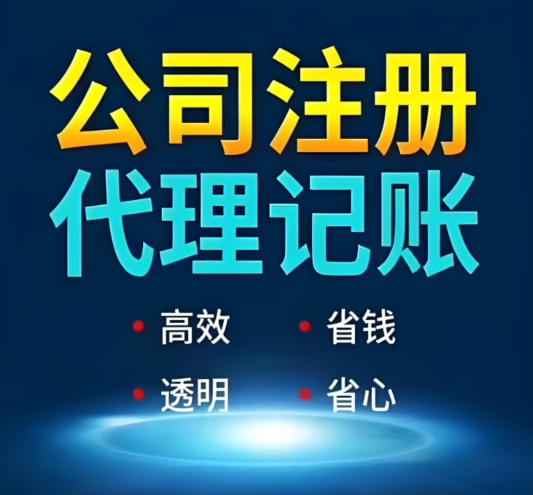 為什么蕪湖中小企業(yè)更青睞代理記賬？?jī)?yōu)勢(shì)全解析
