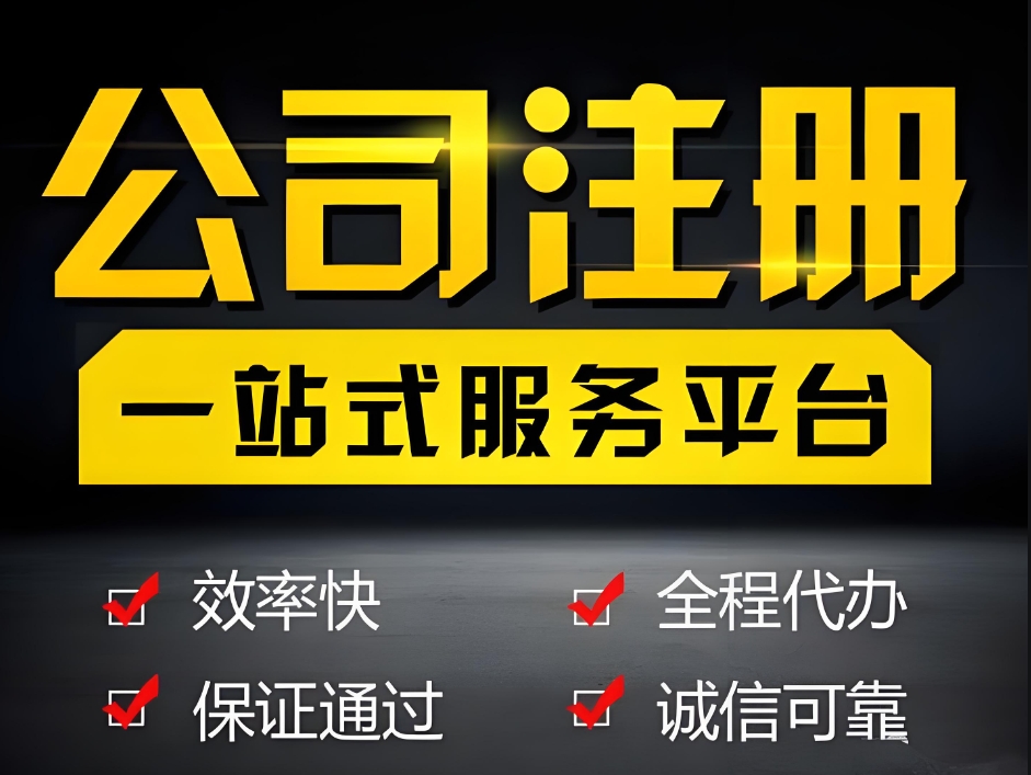 蕪湖注冊(cè)公司：核名、開戶、稅務(wù)登記等關(guān)鍵步驟
