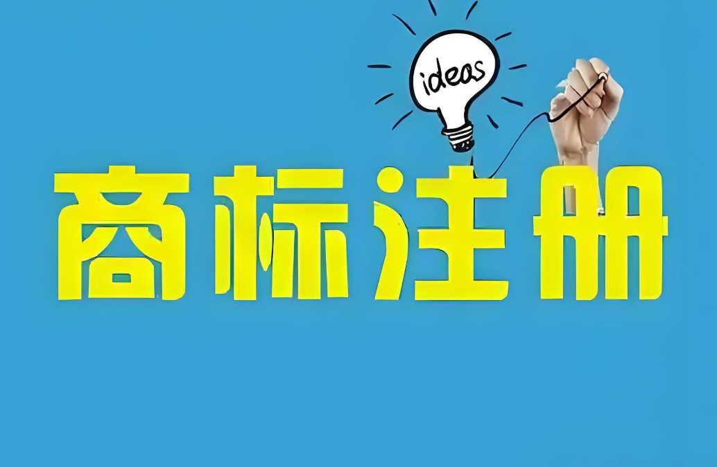 蕪湖商標(biāo)注冊類別怎么選？分類要求 + 選錯風(fēng)險提醒