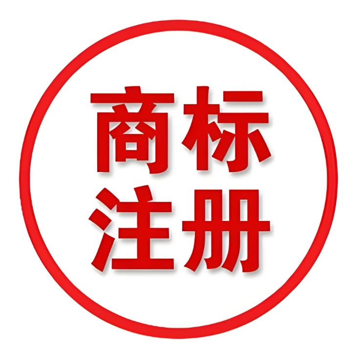 蕪湖商標(biāo)注冊全指南：流程、費(fèi)用、通過率技巧