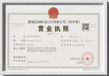 蕪湖電商執(zhí)照注冊要求：網(wǎng)絡地址能用嗎？